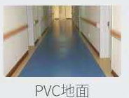 PVC地面 PVC地面